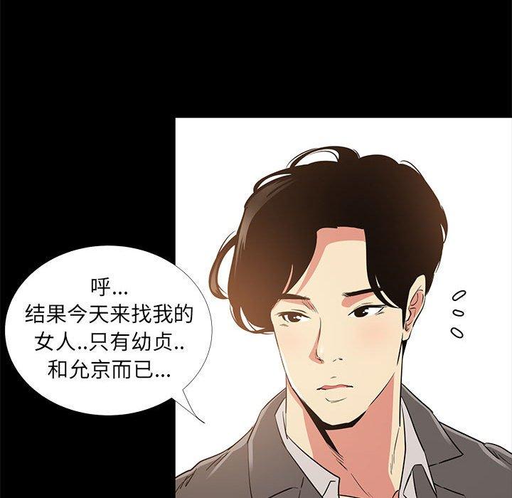 漫画韩国 OL蜜巢   - 立即阅读 第35話第110漫画图片