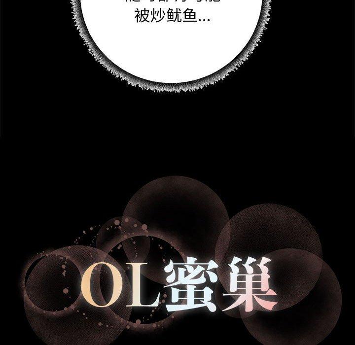 漫画韩国 OL蜜巢   - 立即阅读 第35話第120漫画图片