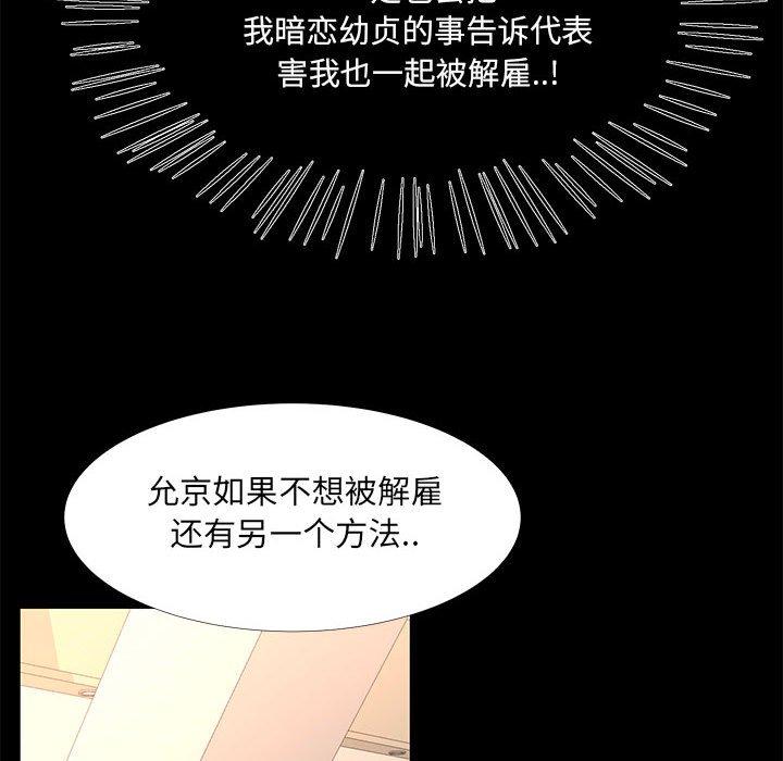 漫画韩国 OL蜜巢   - 立即阅读 第37話第51漫画图片