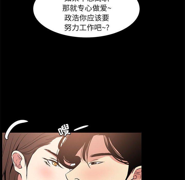 OL蜜巢 在线观看 第37話 漫画图片59