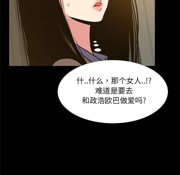 OL蜜巢 在线观看 第38話 漫画图片109