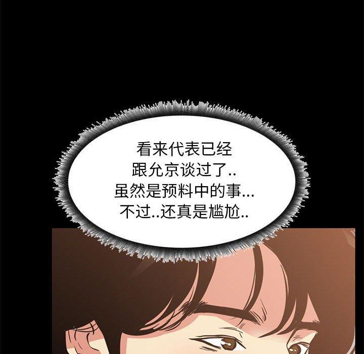 OL蜜巢 在线观看 第39話 漫画图片29