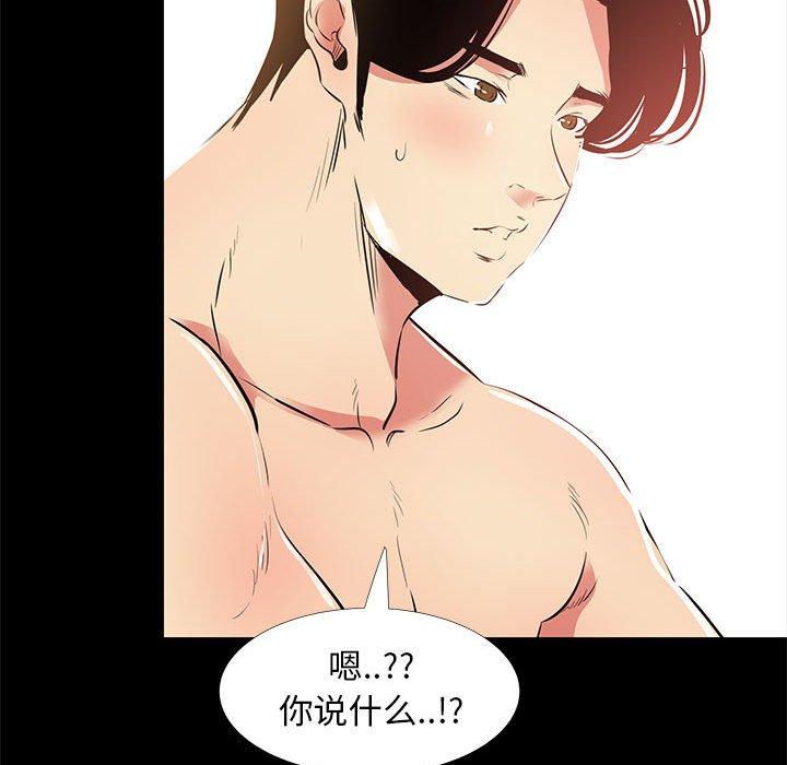 OL蜜巢 在线观看 第39話 漫画图片43