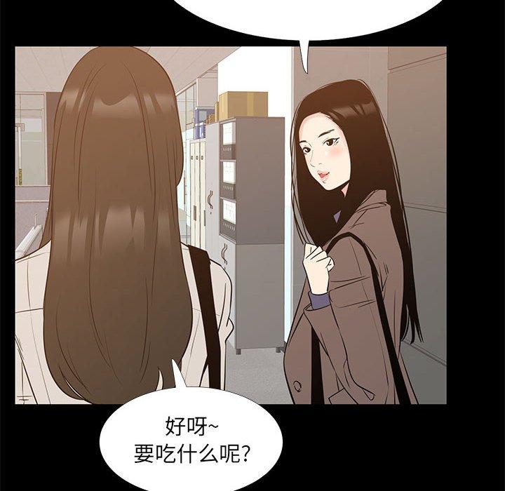 漫画韩国 OL蜜巢   - 立即阅读 第40話第54漫画图片