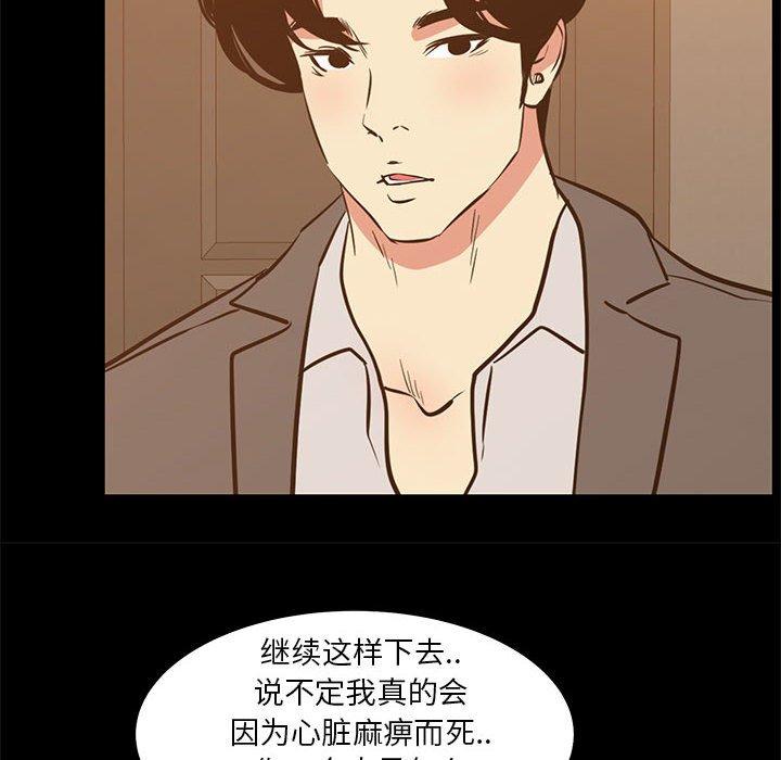 OL蜜巢 在线观看 第40話 漫画图片70