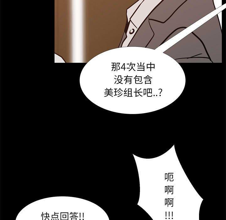 OL蜜巢 在线观看 第40話 漫画图片91