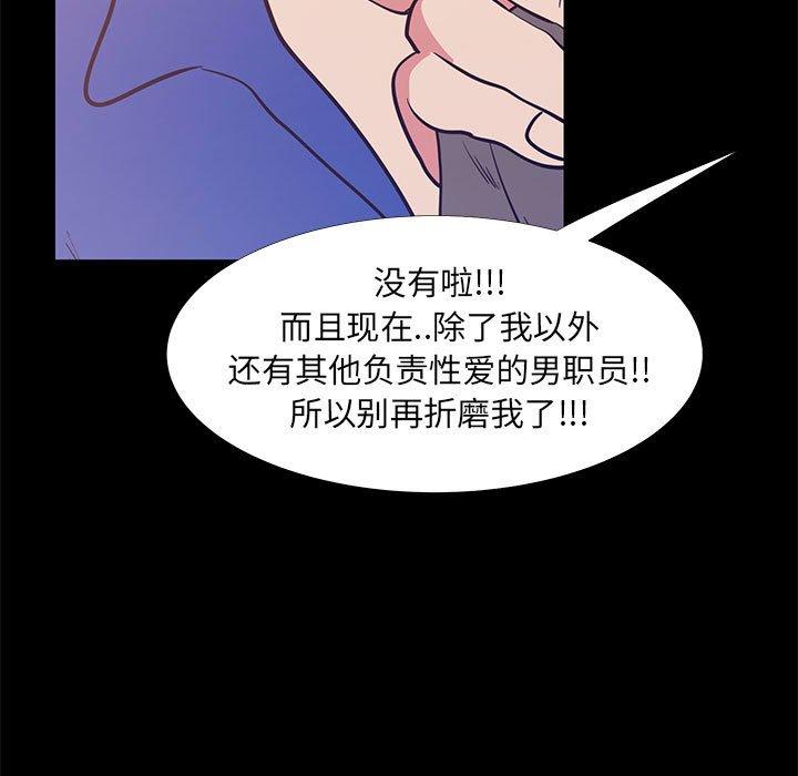 漫画韩国 OL蜜巢   - 立即阅读 第40話第95漫画图片