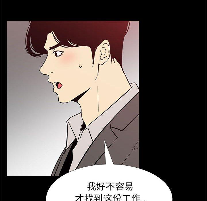 OL蜜巢 在线观看 第41話 漫画图片45