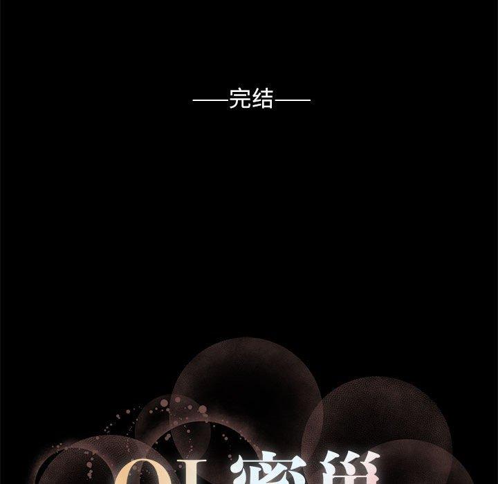 OL蜜巢 第42話 韩漫图片87