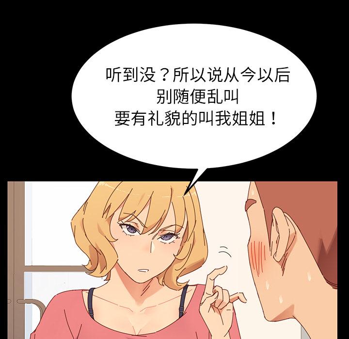 乖乖上鉤 在线观看 第1話 漫画图片67