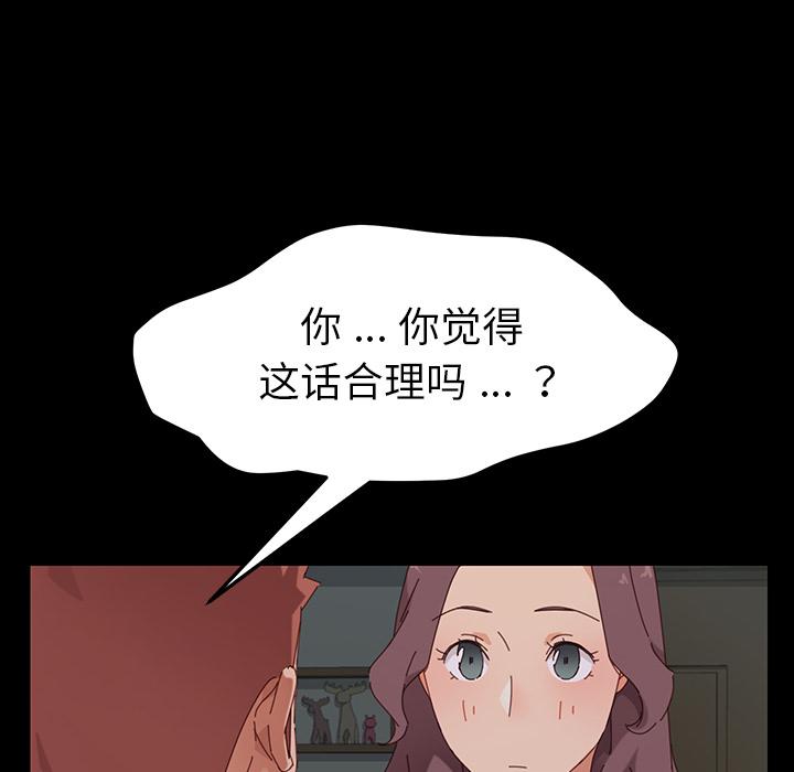 乖乖上鉤 在线观看 第2話 漫画图片79