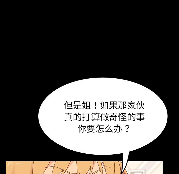 乖乖上鉤 在线观看 第2話 漫画图片116