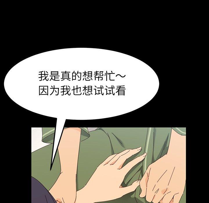 乖乖上鉤 在线观看 第3話 漫画图片82