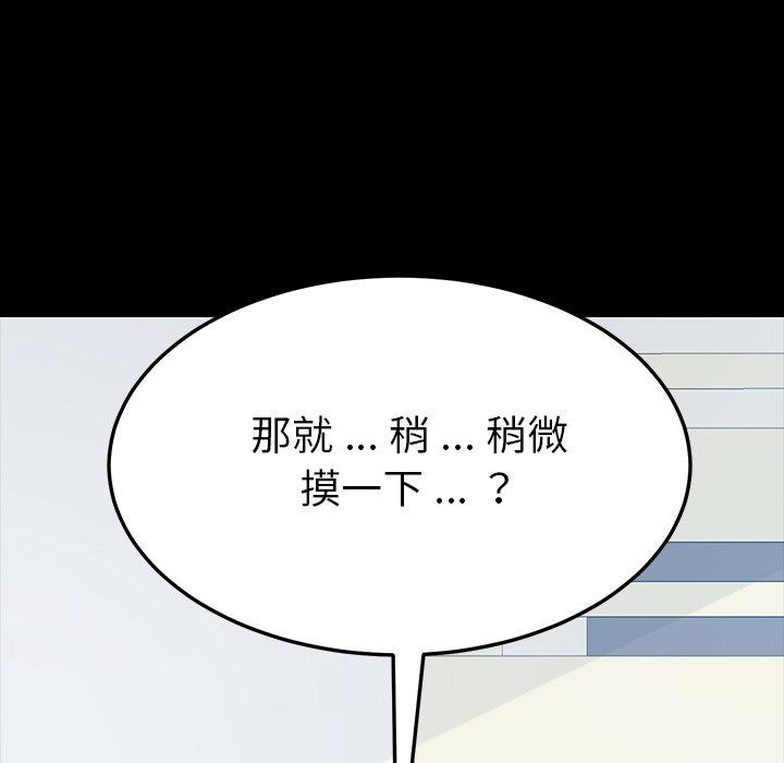 乖乖上鉤 在线观看 第3話 漫画图片105