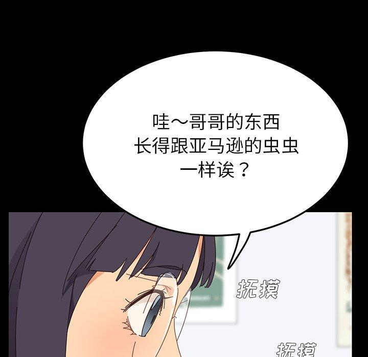 乖乖上鉤 在线观看 第3話 漫画图片121