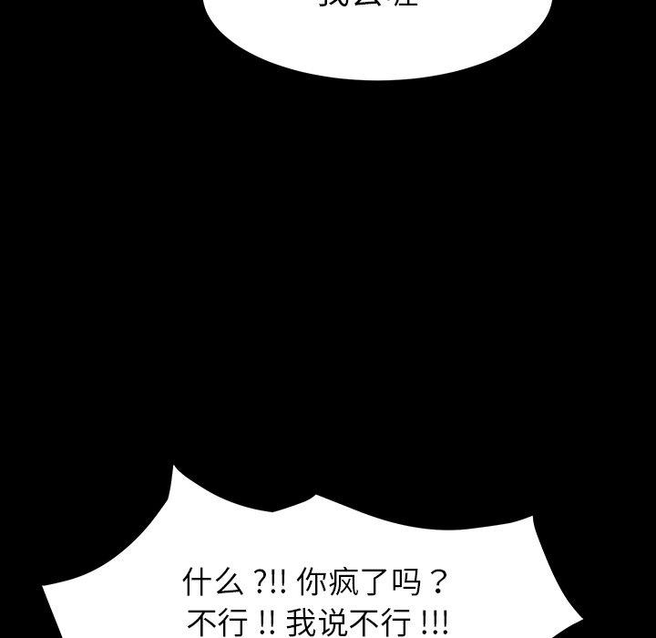 乖乖上鉤 在线观看 第3話 漫画图片151