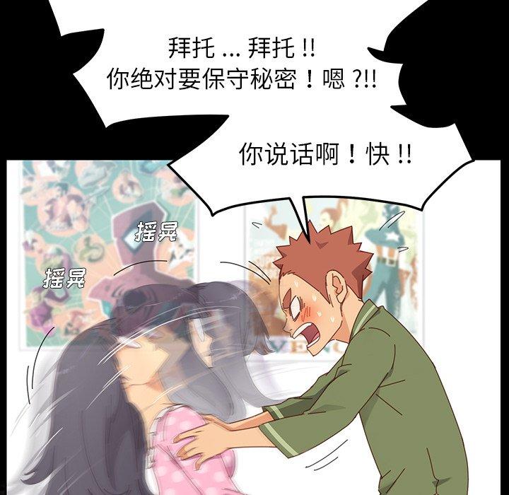 乖乖上鉤 在线观看 第3話 漫画图片152