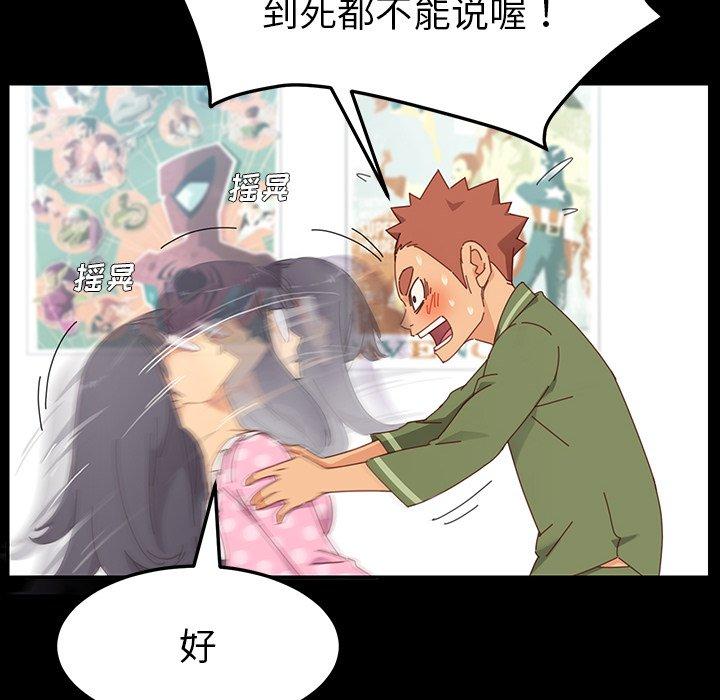 乖乖上鉤 在线观看 第3話 漫画图片157