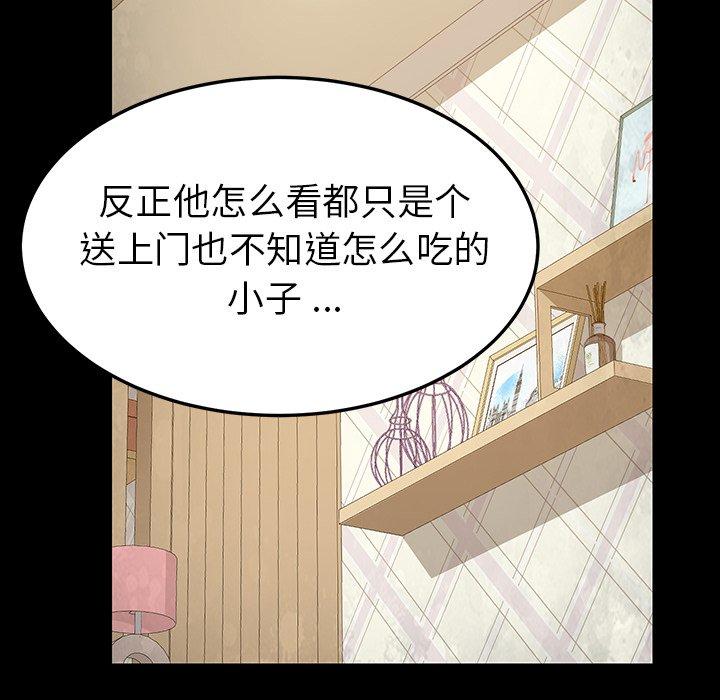 乖乖上鉤 在线观看 第4話 漫画图片26