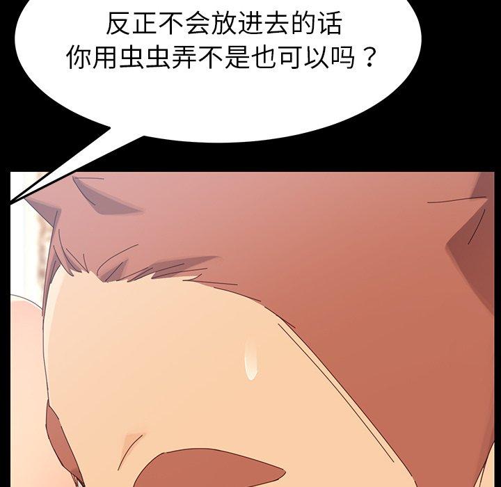 乖乖上鉤 在线观看 第4話 漫画图片93