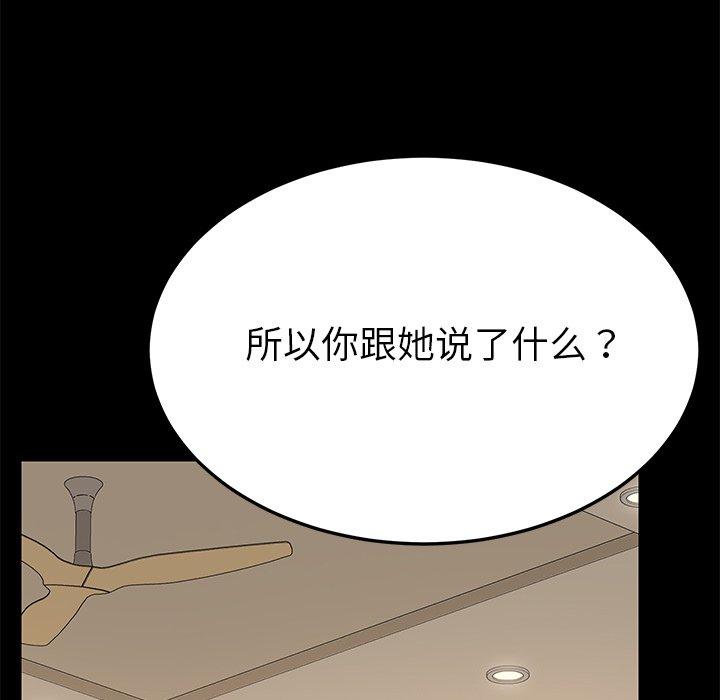 乖乖上鉤 在线观看 第8話 漫画图片102