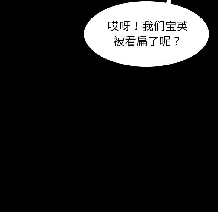 乖乖上鉤 在线观看 第8話 漫画图片112