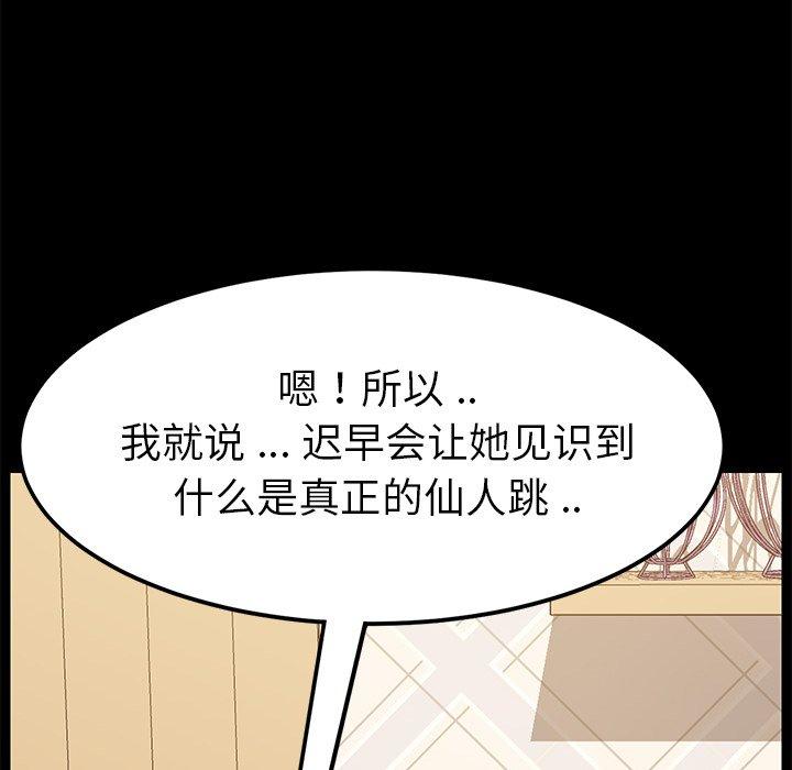 乖乖上鉤 在线观看 第8話 漫画图片113