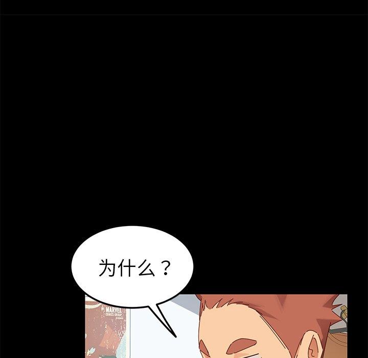 乖乖上鉤 在线观看 第8話 漫画图片158