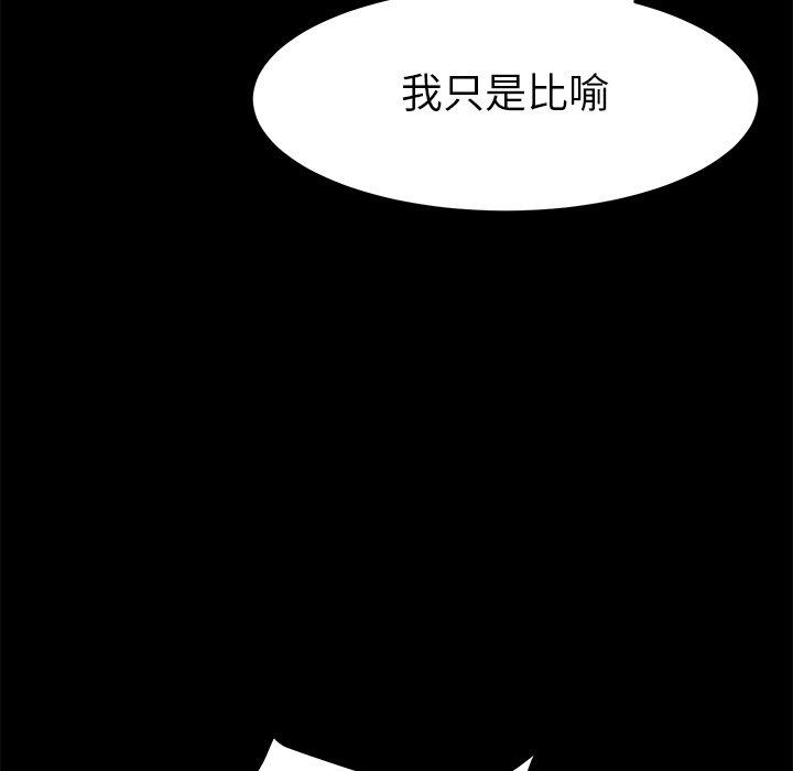 乖乖上鉤 在线观看 第9話 漫画图片90