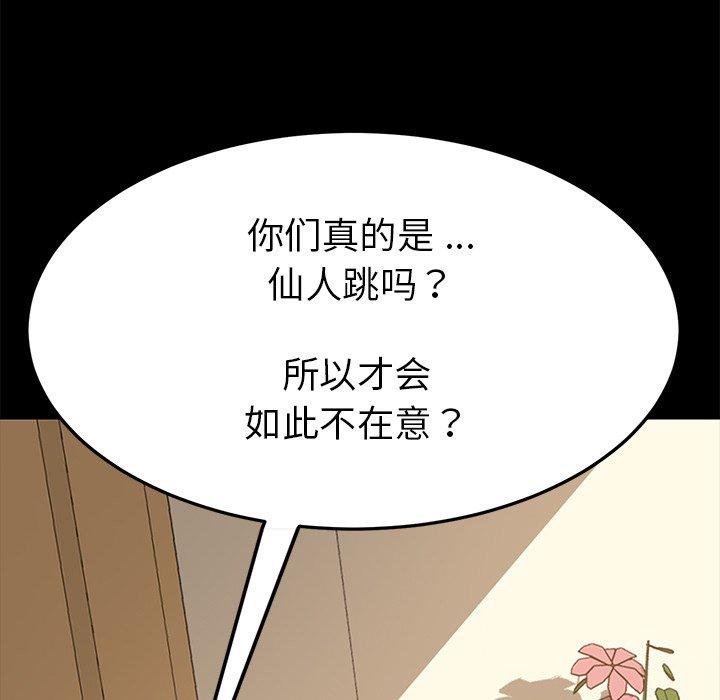 乖乖上鉤 在线观看 第12話 漫画图片152