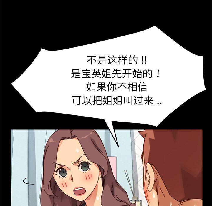 乖乖上鉤 在线观看 第13話 漫画图片139