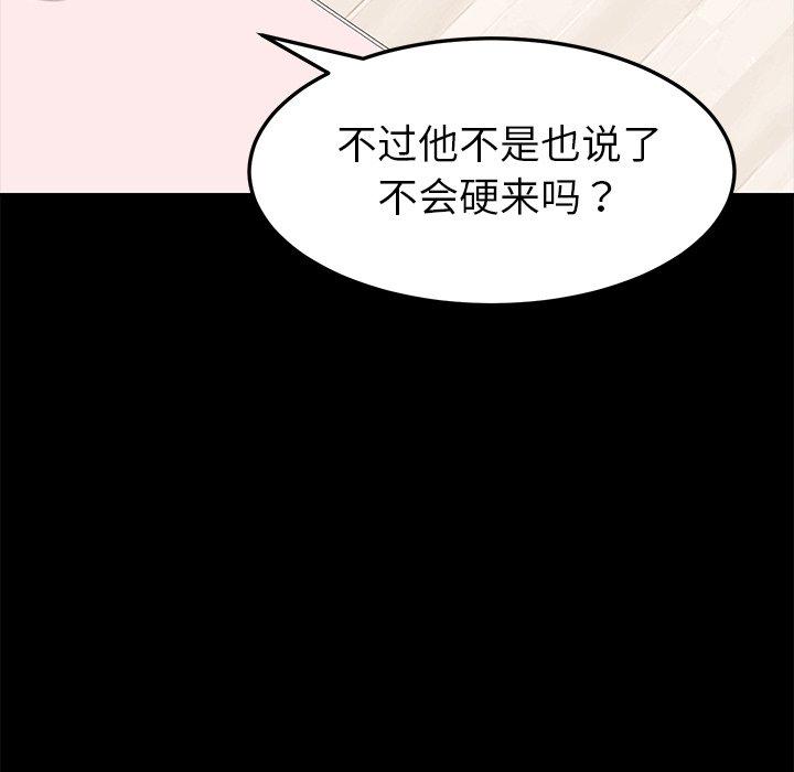 乖乖上鉤 在线观看 第14話 漫画图片158