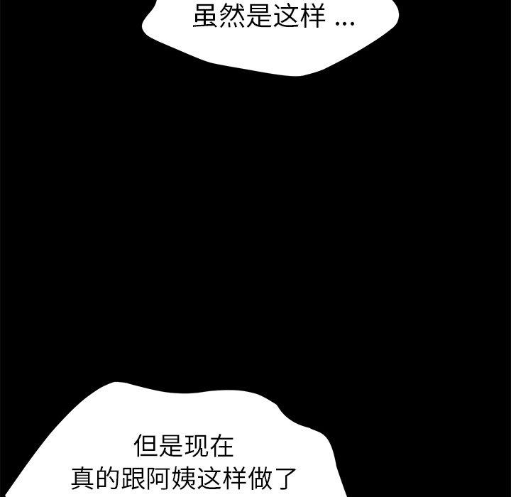 乖乖上鉤 在线观看 第17話 漫画图片152