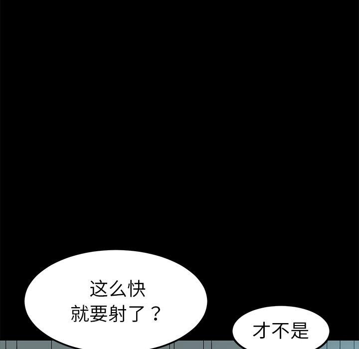 乖乖上鉤 在线观看 第18話 漫画图片97