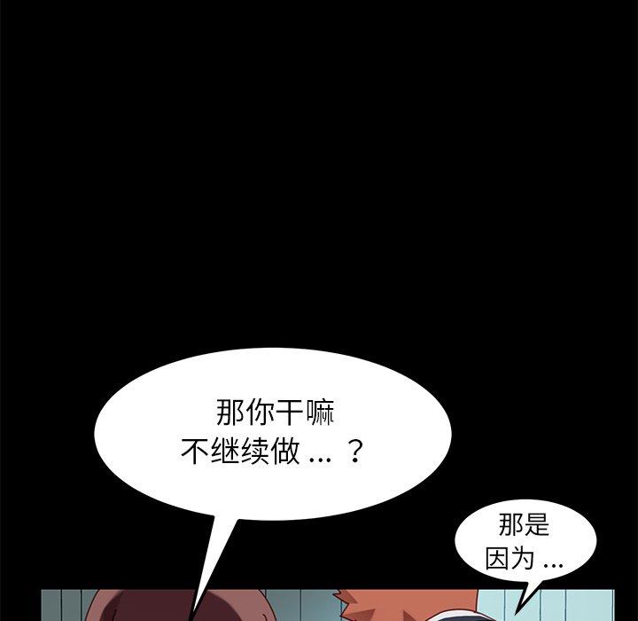 乖乖上鉤 在线观看 第18話 漫画图片99