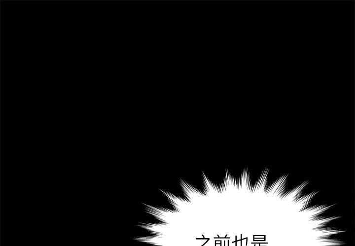 乖乖上钩 第20話 韩漫图片1