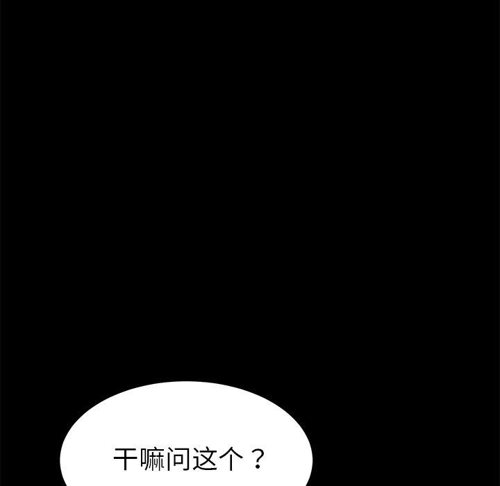 乖乖上鉤 在线观看 第20話 漫画图片46