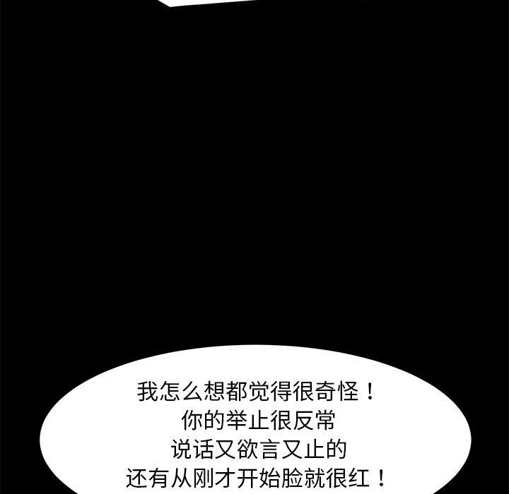 乖乖上鉤 在线观看 第20話 漫画图片114