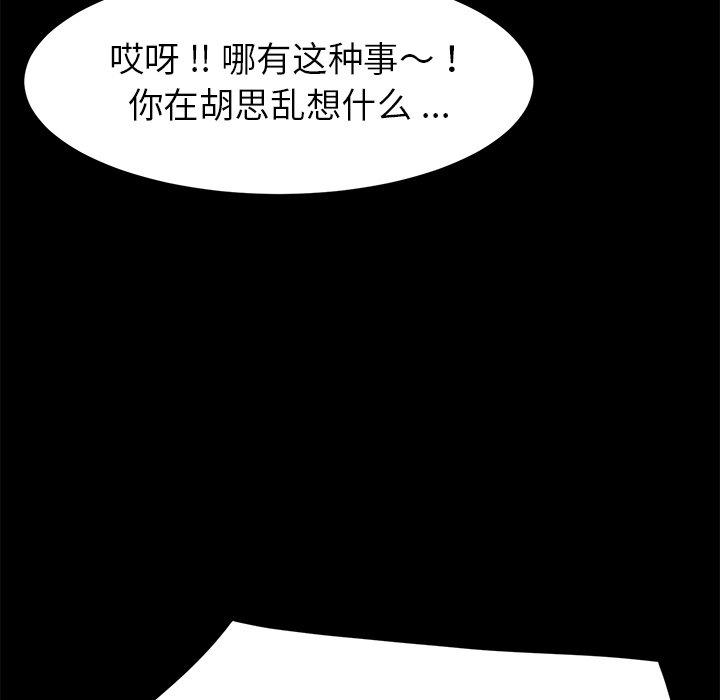 乖乖上鉤 在线观看 第20話 漫画图片116