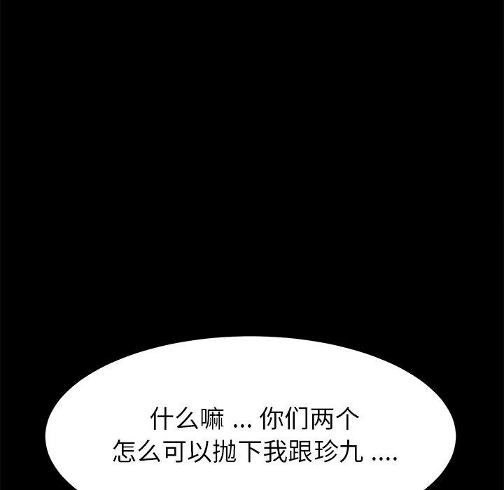 乖乖上鉤 在线观看 第20話 漫画图片158