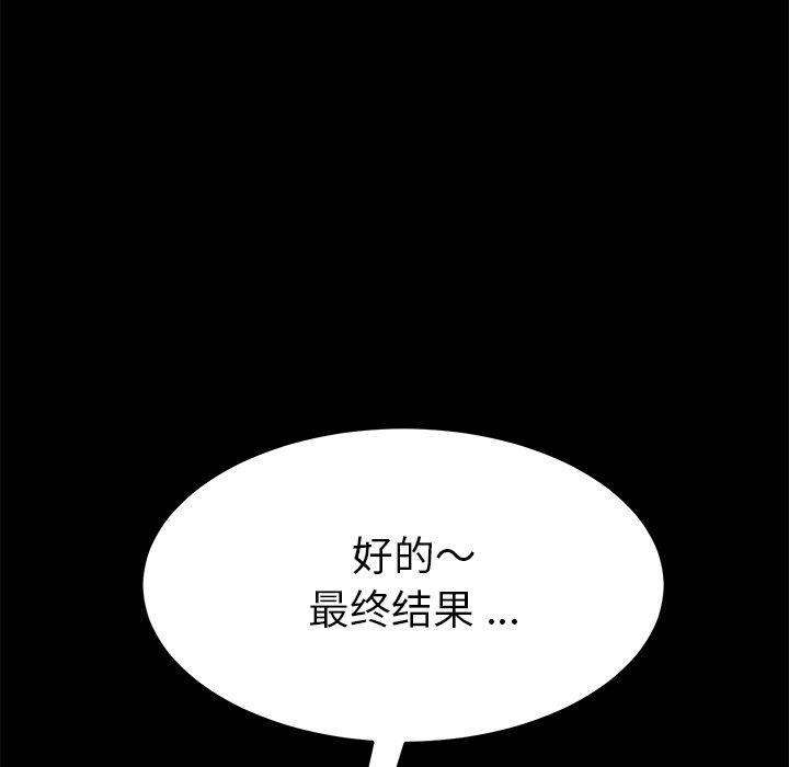 乖乖上鉤 在线观看 第23話 漫画图片96