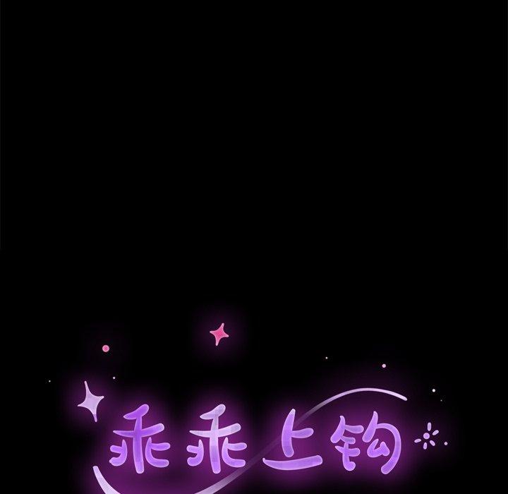 乖乖上钩 第24話 韩漫图片12