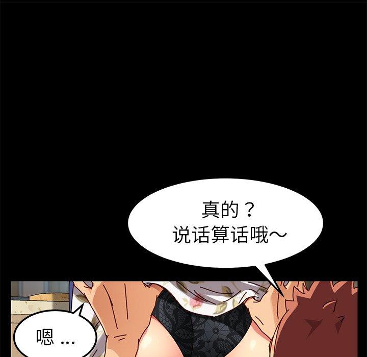 乖乖上鉤 在线观看 第26話 漫画图片119