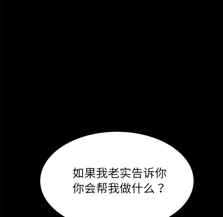 乖乖上鉤 在线观看 第27話 漫画图片164