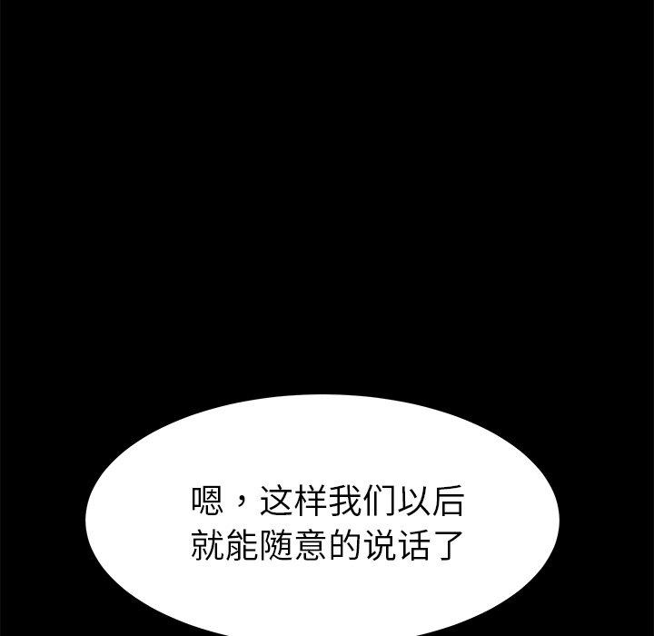 乖乖上鉤 在线观看 第29話 漫画图片80