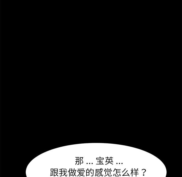 乖乖上鉤 在线观看 第29話 漫画图片84