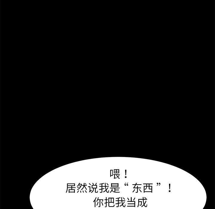 乖乖上鉤 在线观看 第30話 漫画图片138