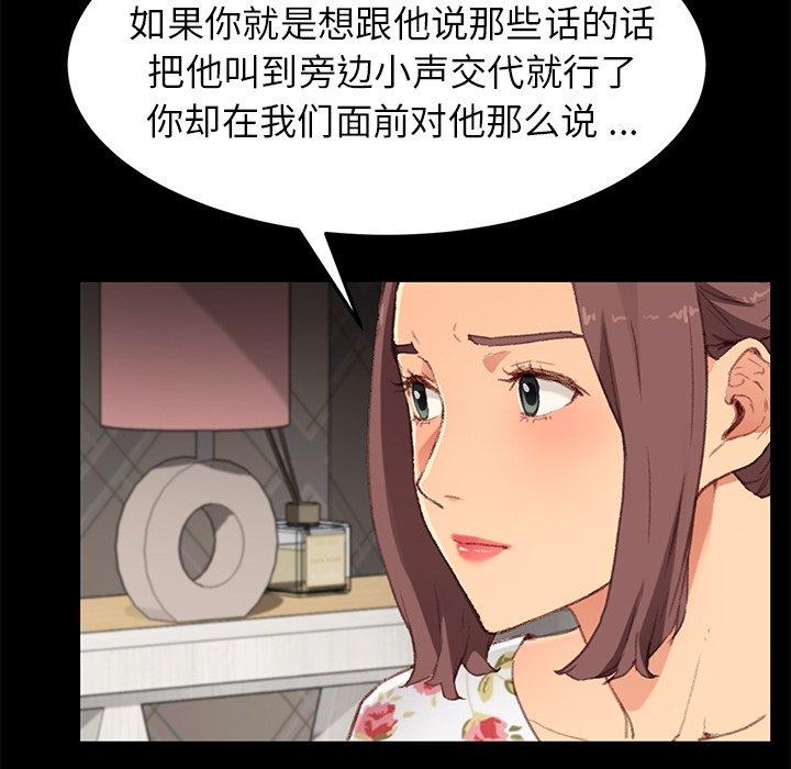 乖乖上鉤 在线观看 第31話 漫画图片92