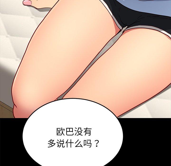 乖乖上鉤 在线观看 第31話 漫画图片134