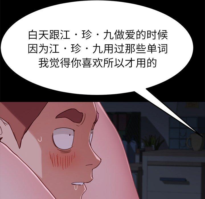 乖乖上鉤 在线观看 第32話 漫画图片140